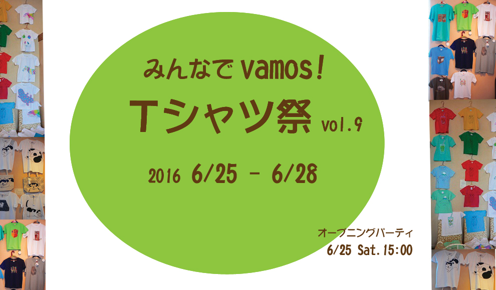 みんなでvams!Tシャツ祭vol.9/2016